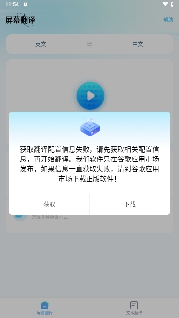 Screen Translate屏幕翻譯APP2025最新版