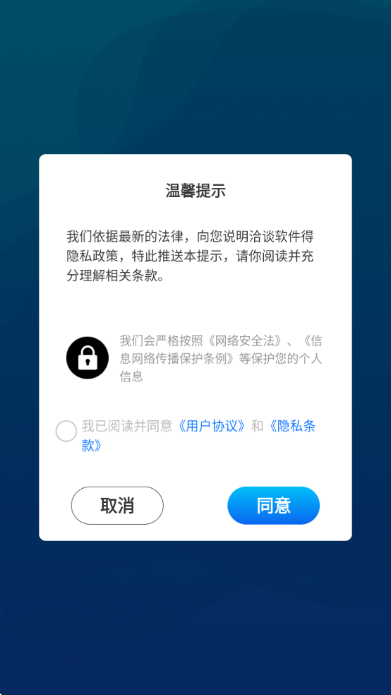 洽谈app官方正版下载截图