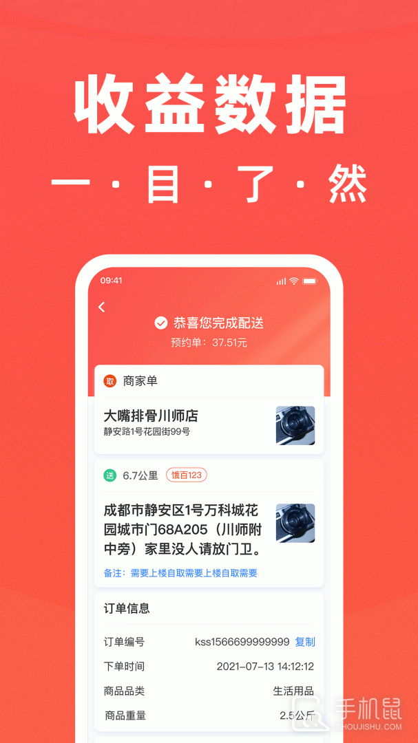 骑手岛 v6.3.1