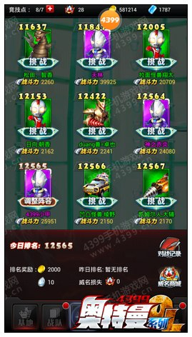 奥特曼系列ol腾讯官方版