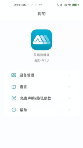艾瑞特健康app宣传图3