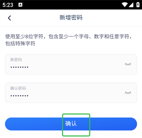 如何设置密码截图4