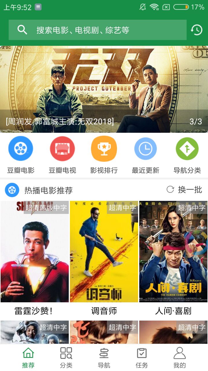 绿点影视app下载截图