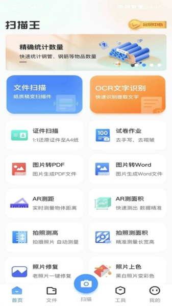 叮叮扫描app v5.7.7
