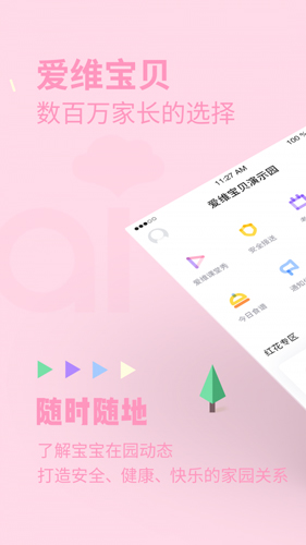 爰维宝贝app v7.1.2