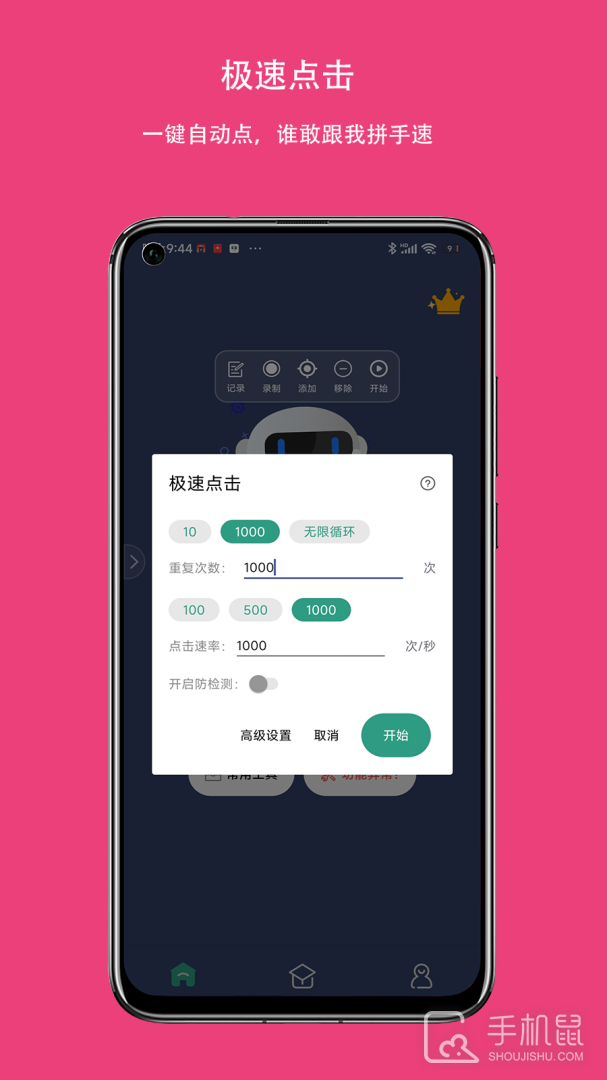 自动点击连点器 v3.8.3