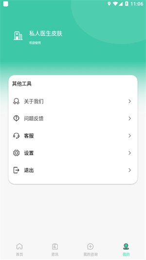 私人医生皮肤APP软件特色截图