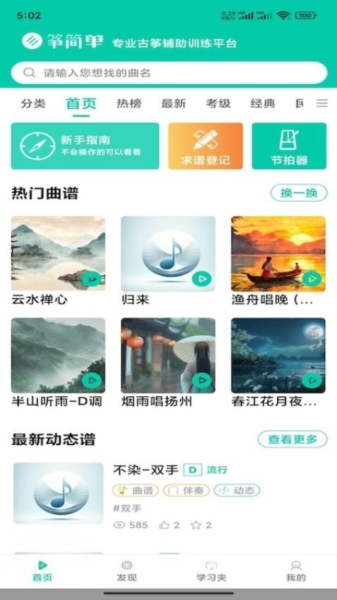 筝简单2026版 v2.33.4