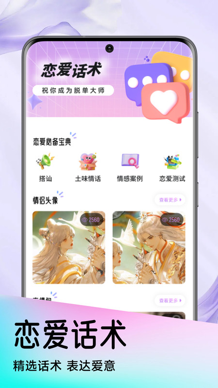 tavo聊天技巧软件 v1.1
