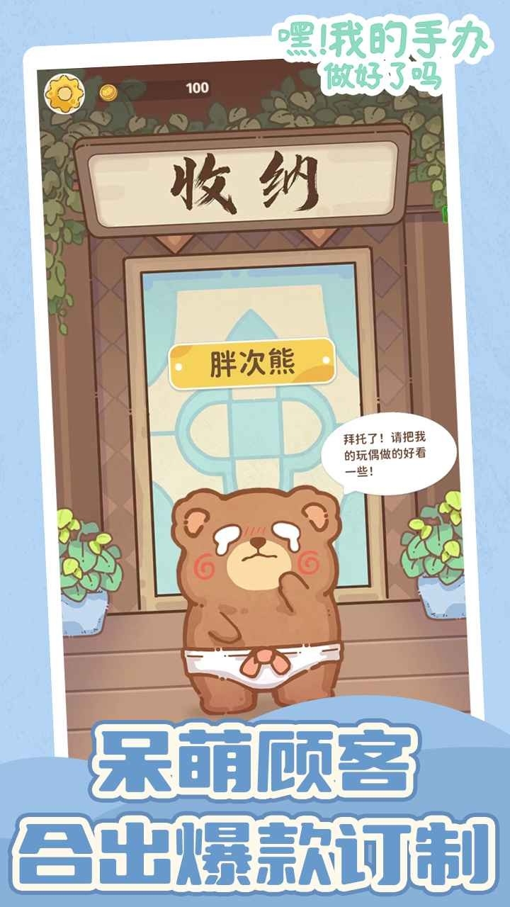 嘿我的手办做好了吗app官方版下载 v0.1
