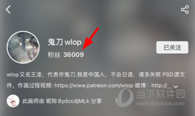 画师通查看粉丝