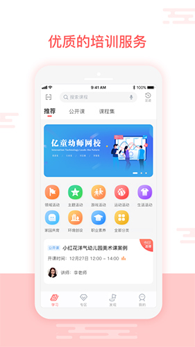 亿童幼师网校app v7.3.6