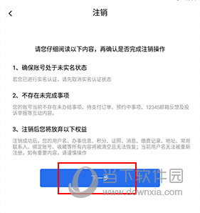 冀时办怎么注销账户