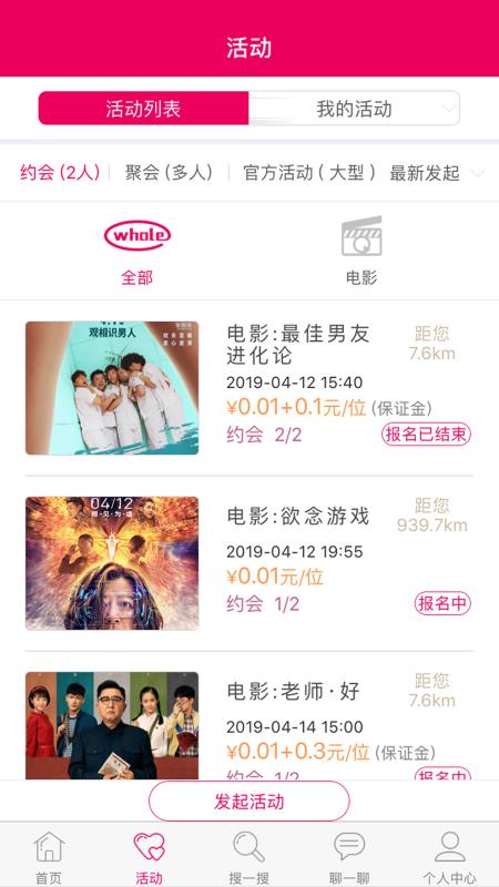 谈恋爱网APP优势