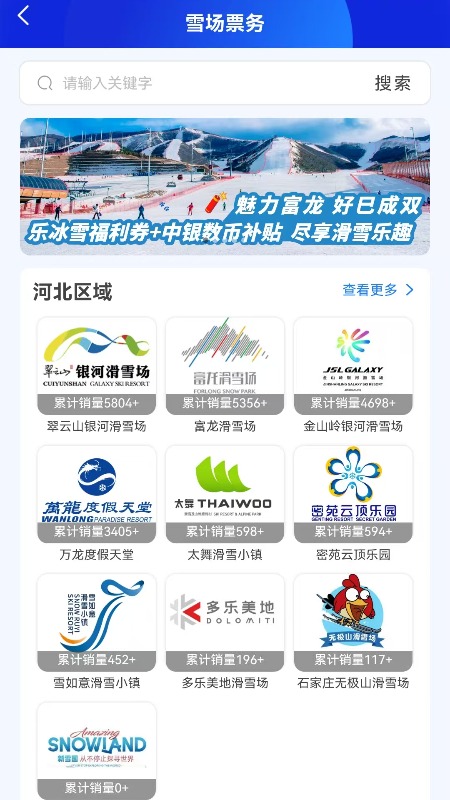 乐冰雪 v2.1.694