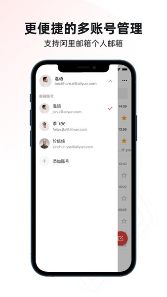 阿里企业邮箱手机版