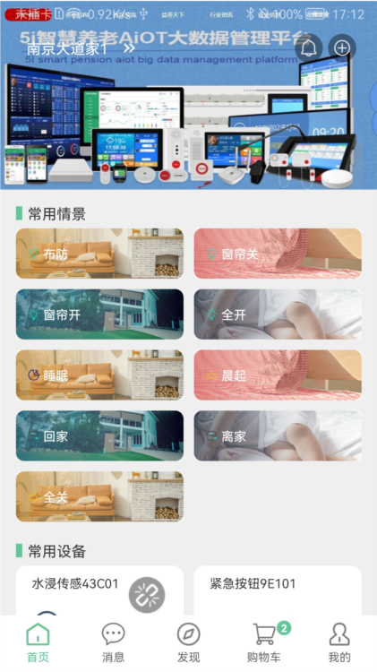 绿蜘蛛智能家居APP