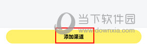 映兔如何添加渠道
