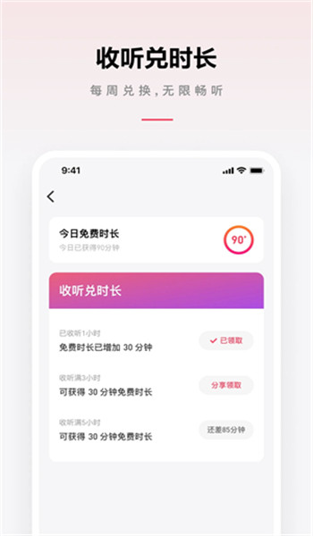 微信听书免费版 v1.0.50