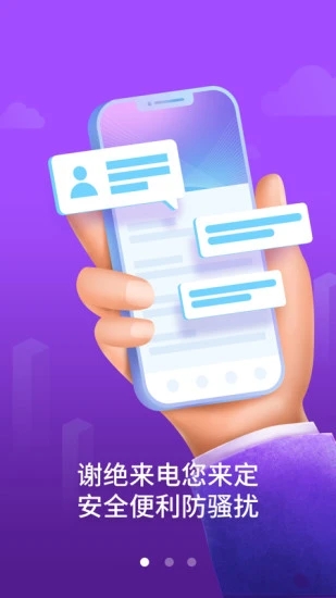 天翼防骚扰app官方下载安装截图