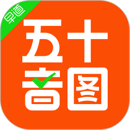 五十音图软件 V3.9.0