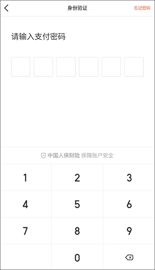 怎么取消免密支付截图3