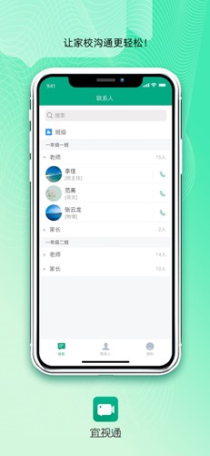 宜视通app v2.1.8