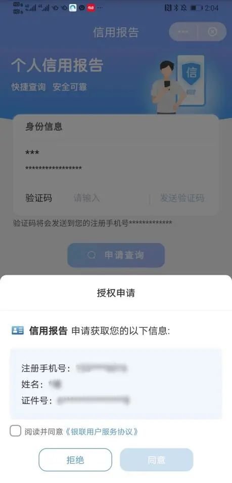 怎么查征信报告截图2