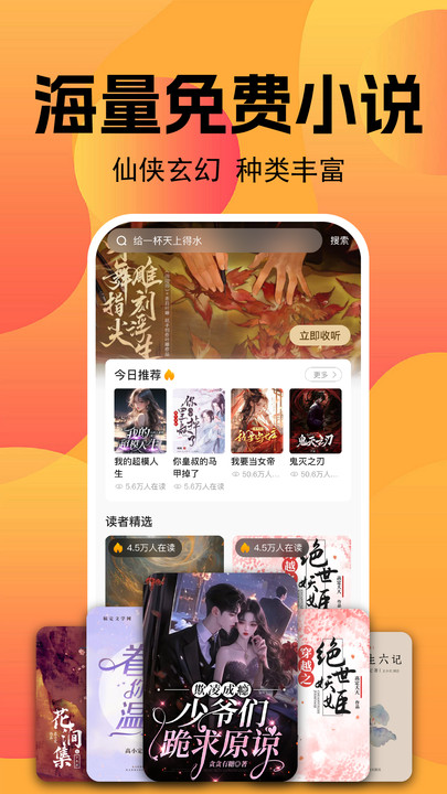 小说免费听 v1.0.1安卓版下载