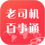 老司机百事通 v1.1.1