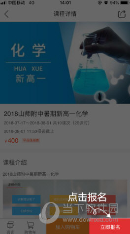 课后网APP下载