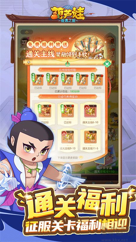 葫芦娃奇遇之旅官网版 v1.0.0安卓版 