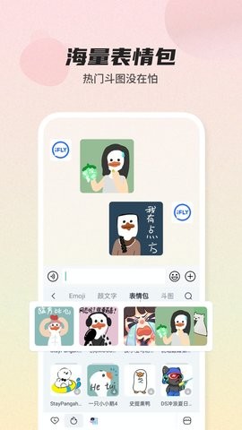 讯飞输入法 v14.0.4