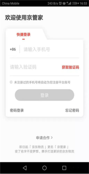 京管家APP司机版2
