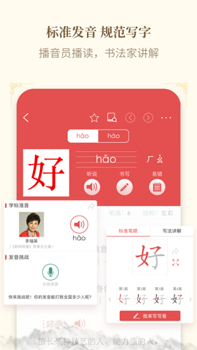 新华字典手机版 v4.2.0