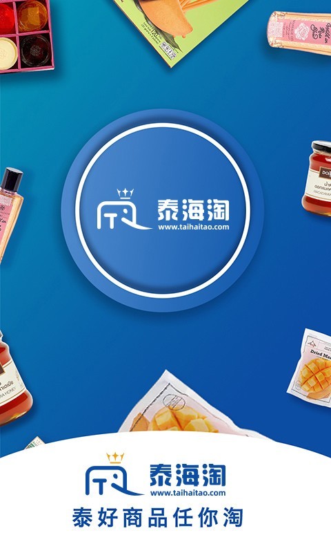 泰海淘 v2.4.30安卓版下载