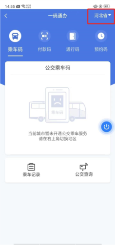 冀时办app26