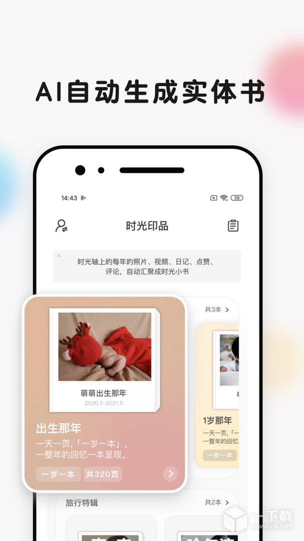 时光小屋 v8.1.2最新版下载