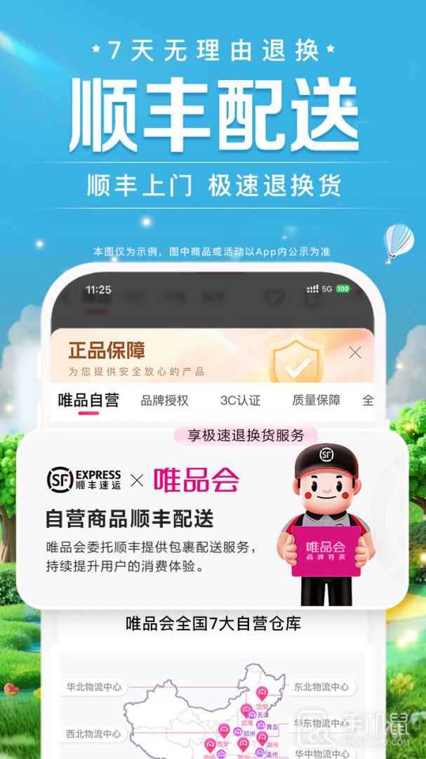 唯品会 v9.48.7