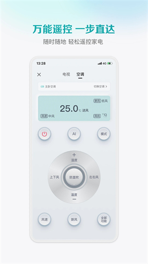 海信电视遥控器APP软件特色截图
