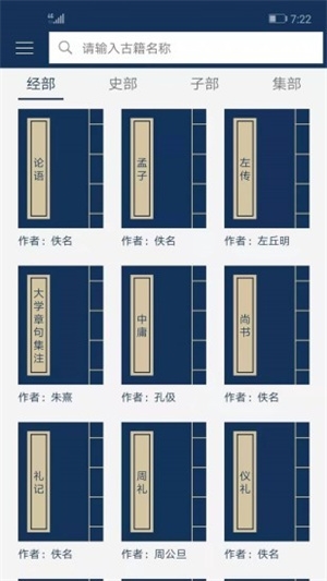 古文典籍大全宣传图