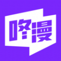 咚漫漫画 2025最新版