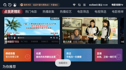 畅影视频TV高清免费版