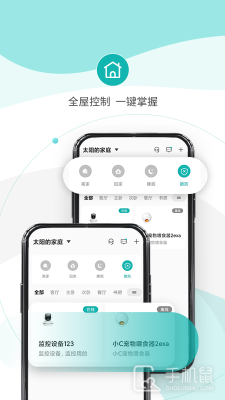 小峰管家 v1.6.1