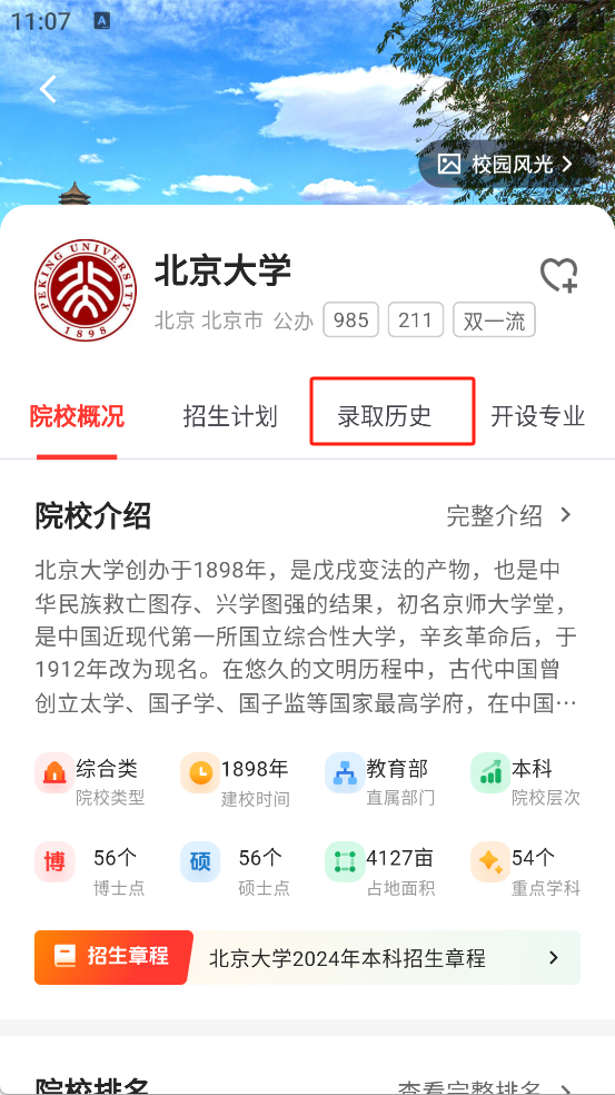 阳光高考志愿填报