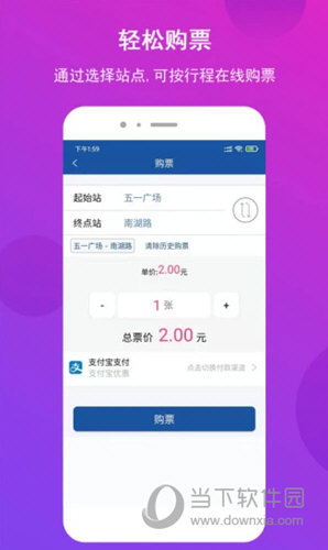 长沙地铁APP