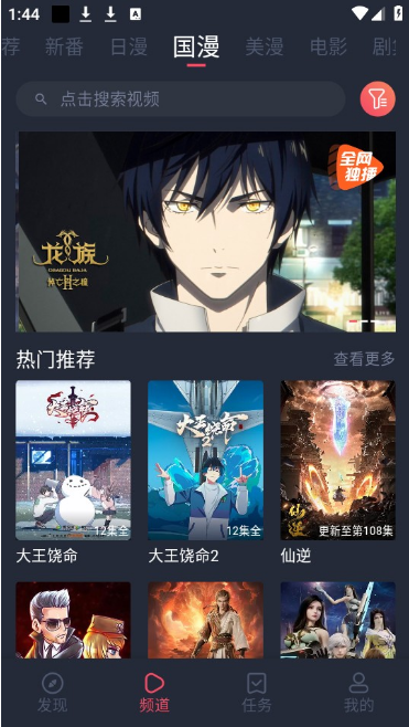 当鸟动漫免费版