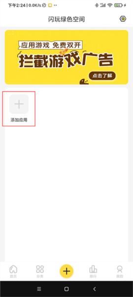 闪玩助手图片13