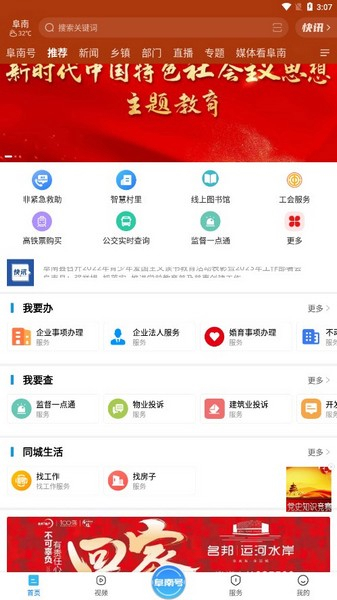 阜南宝app图片2