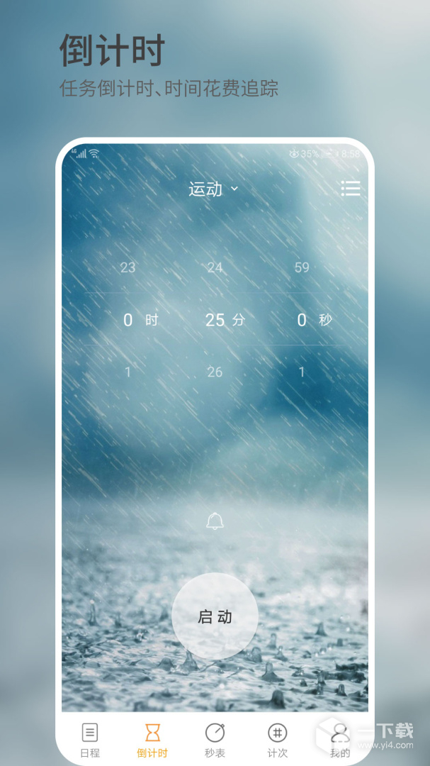 憨憨时间管理 v4.2.6最新版下载